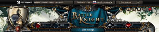 BattleKnight - BattleKnight - новые скрины и интерфейс.